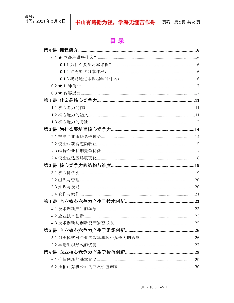 企业如何培育、提升核心竞争力._第2页