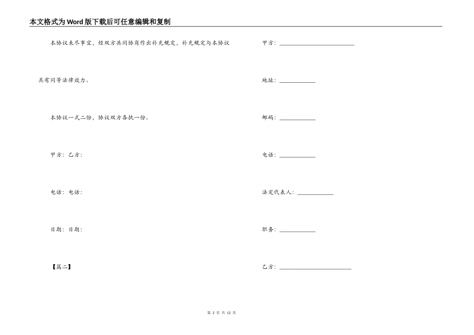 2022年商业合作合同范本_第2页