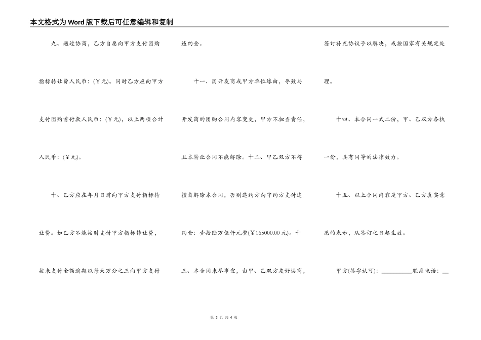 房屋转让合同详细的样板_第3页