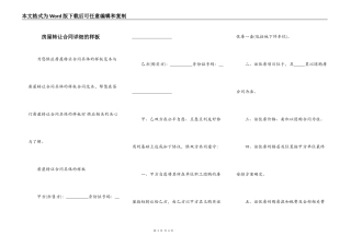 房屋转让合同详细的样板