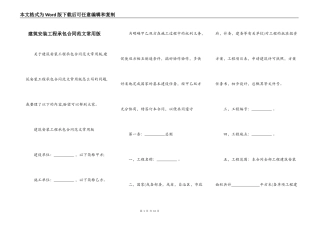 建筑安装工程承包合同范文常用版