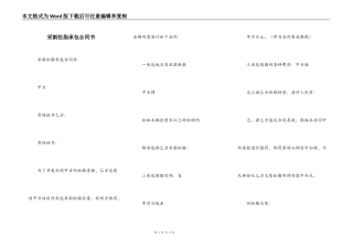 采割松脂承包合同书
