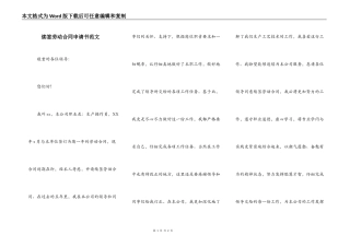 续签劳动合同申请书范文