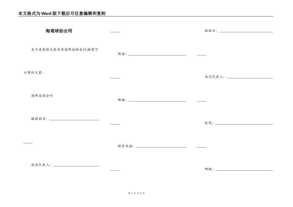 海难球助合同_第1页