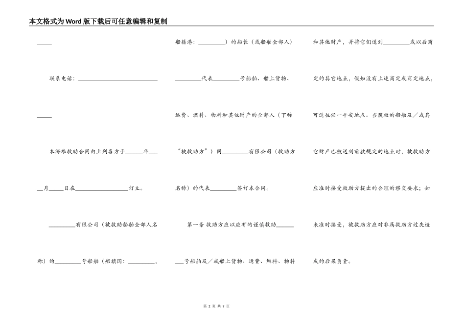 海难球助合同_第2页
