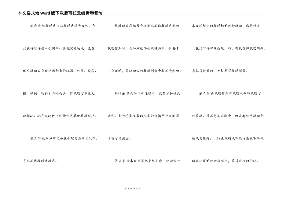 海难球助合同_第3页