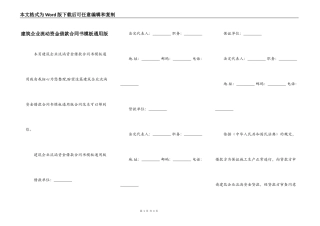 建筑企业流动资金借款合同书模板通用版