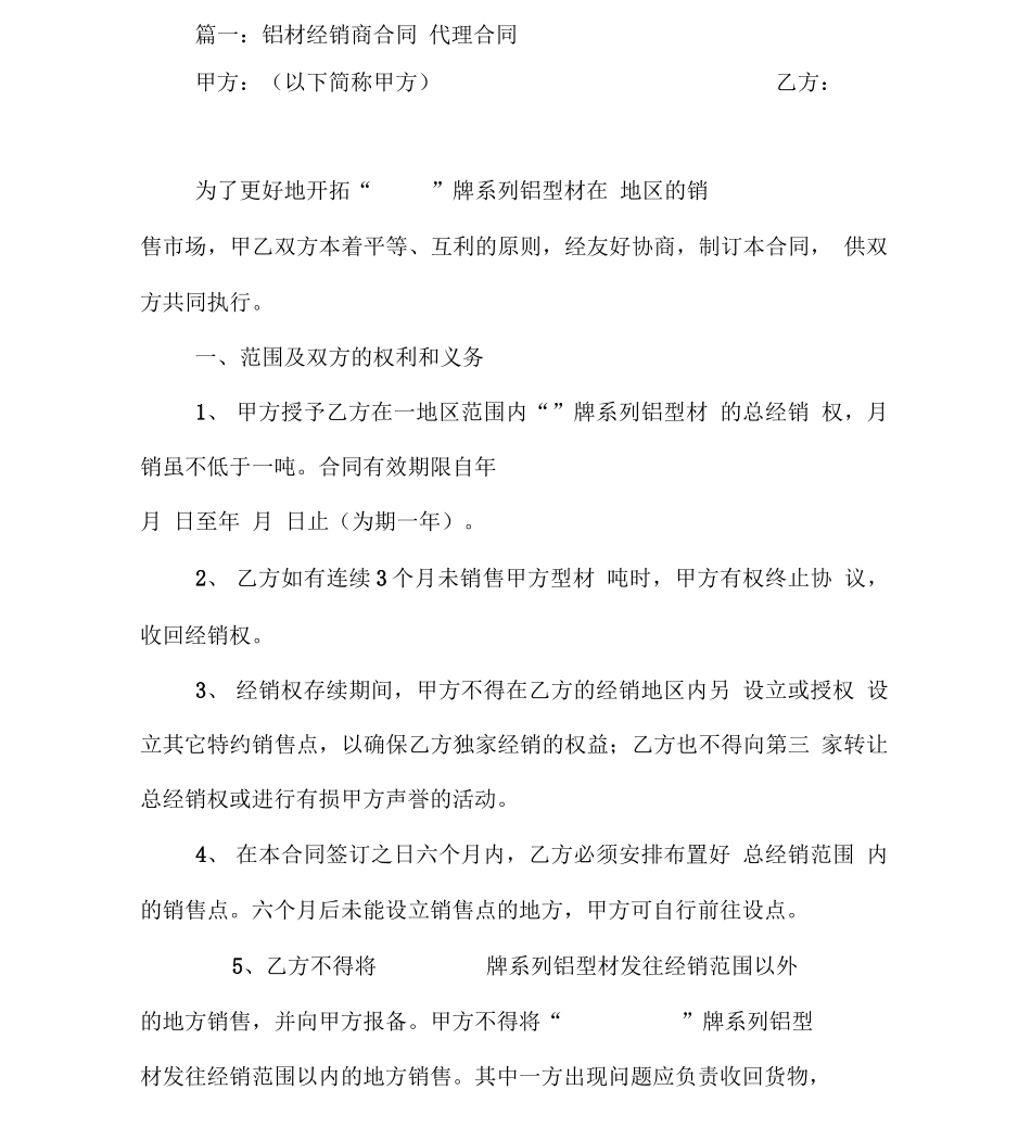 铝材代理商合同_第2页