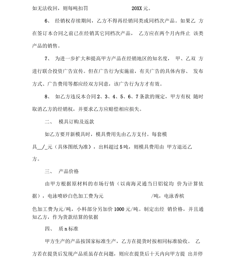 铝材代理商合同_第3页
