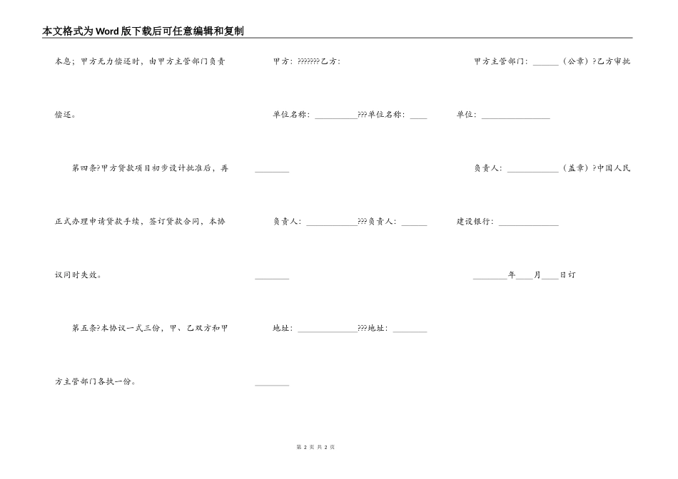 基本建设借款合同简洁版样式_第2页