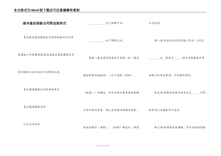 基本建设借款合同简洁版样式