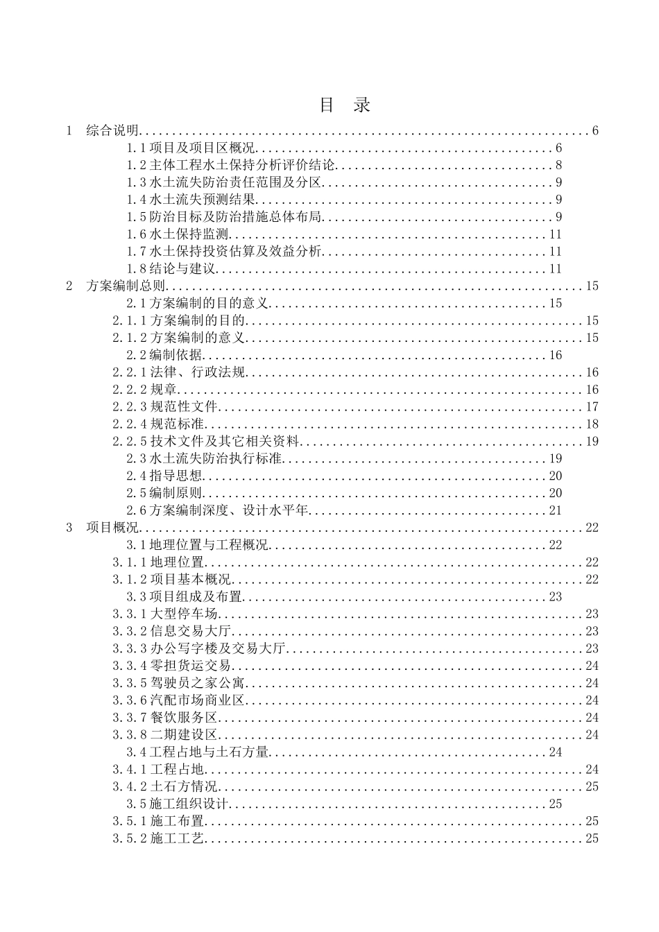 仓储物流园水保方案_第1页