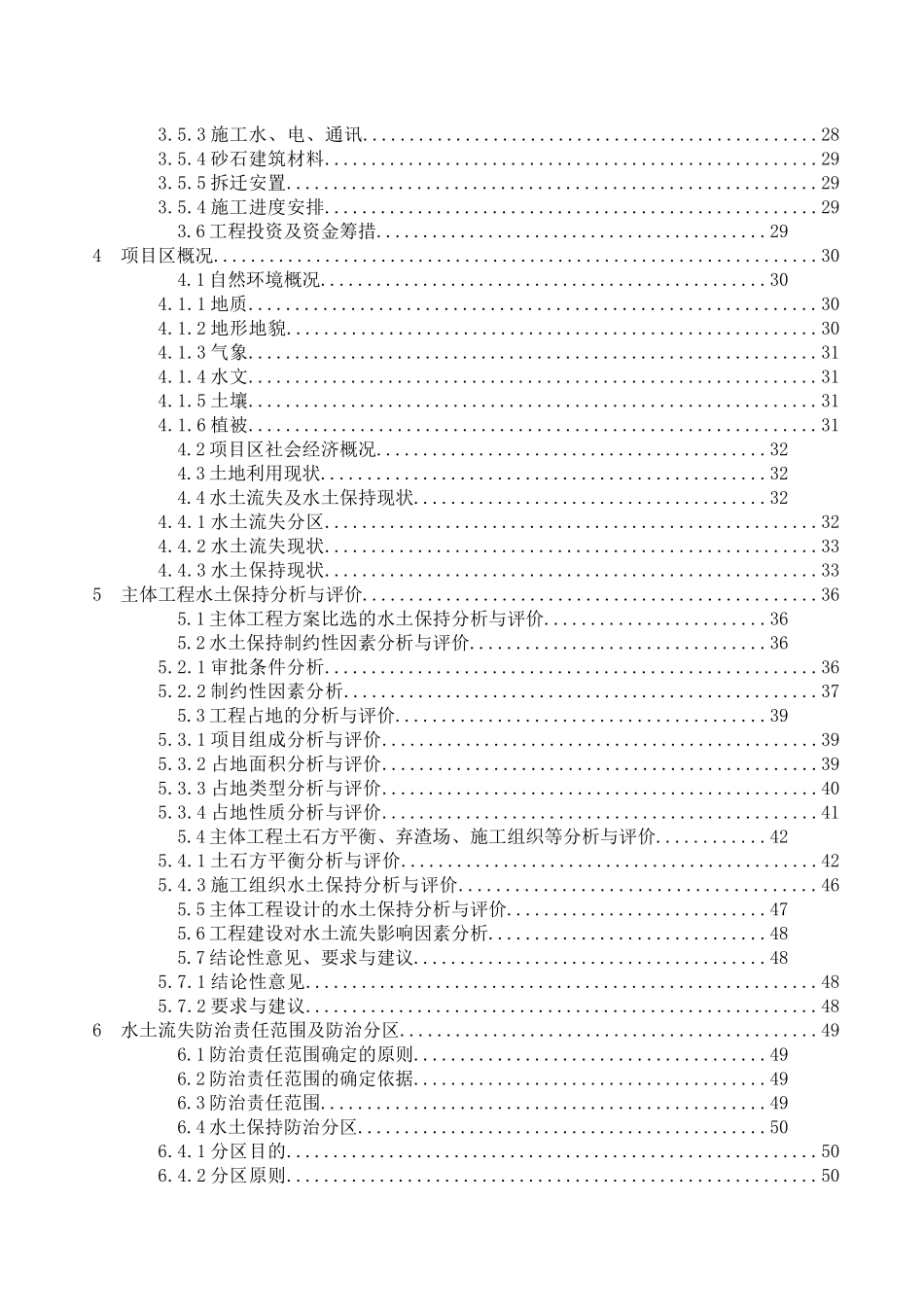 仓储物流园水保方案_第2页