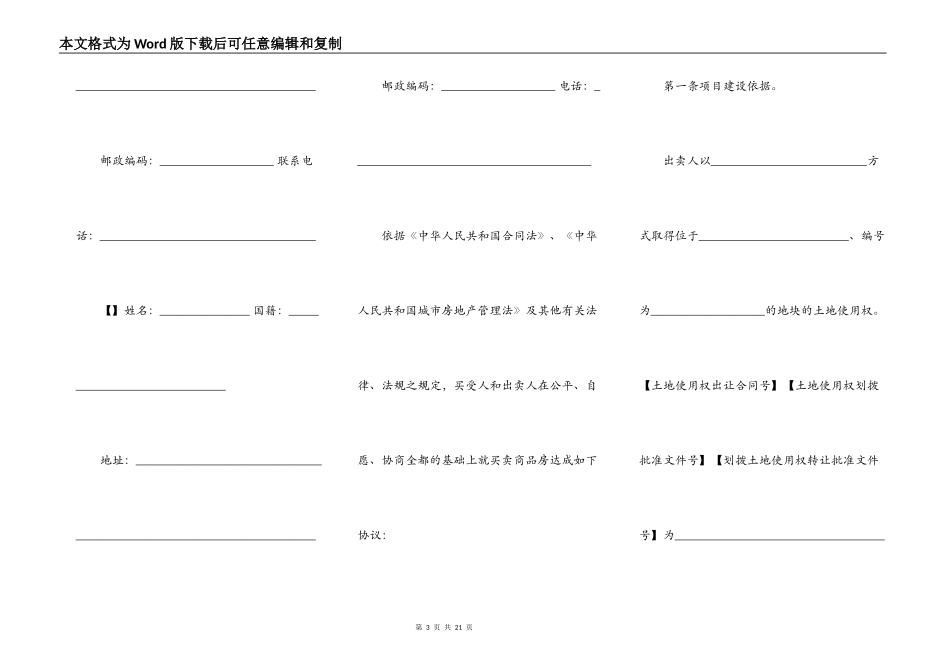 2022最新商品房买卖合同范文_第3页