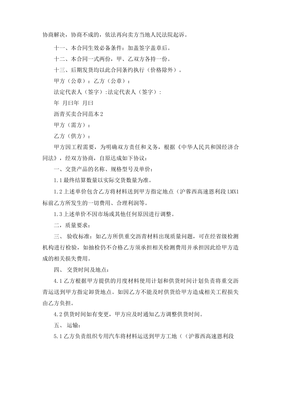 沥青买卖合同范本_第2页