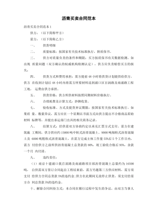 沥青买卖合同范本