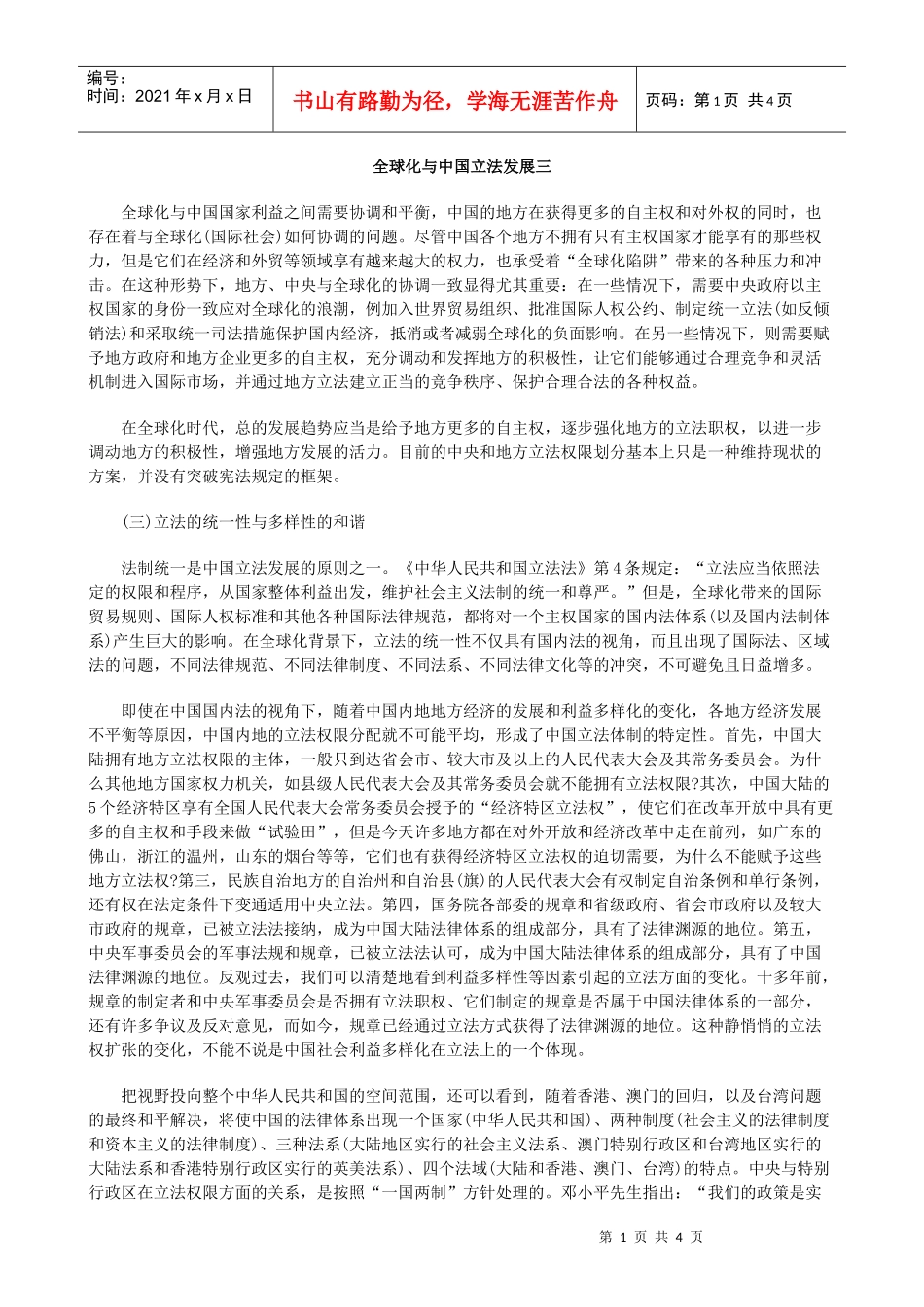 今年的全球化与中国立法发展三_第1页