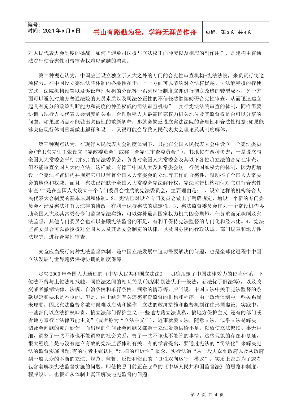 今年的全球化与中国立法发展三_第3页