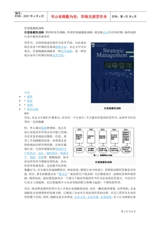 价值链截取战略(DOC7页)