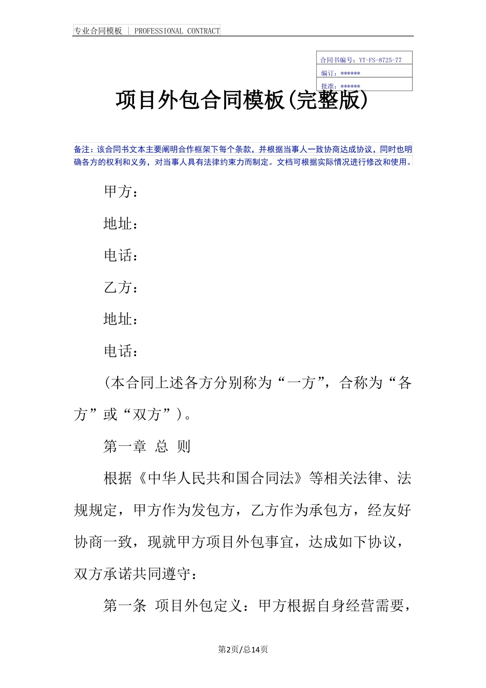 项目外包合同模板_第2页