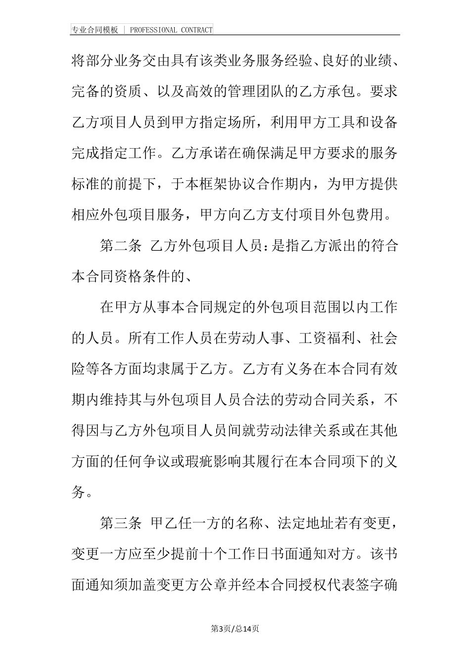 项目外包合同模板_第3页