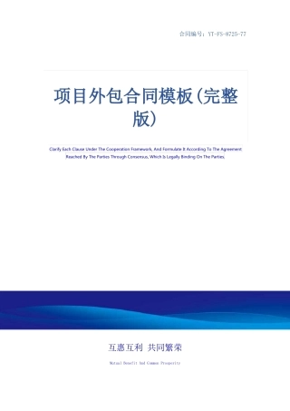 项目外包合同模板