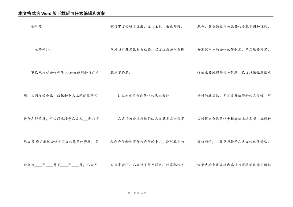 域名虚机分销见习合作伙伴合同模板_第2页