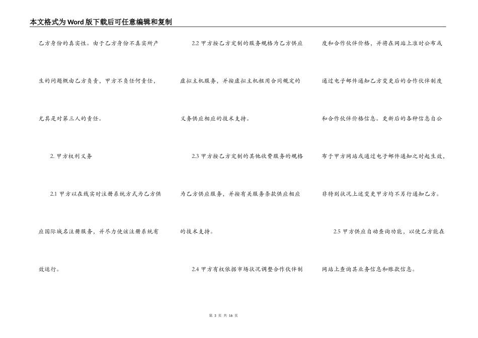 域名虚机分销见习合作伙伴合同模板_第3页
