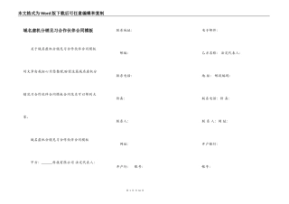 域名虚机分销见习合作伙伴合同模板