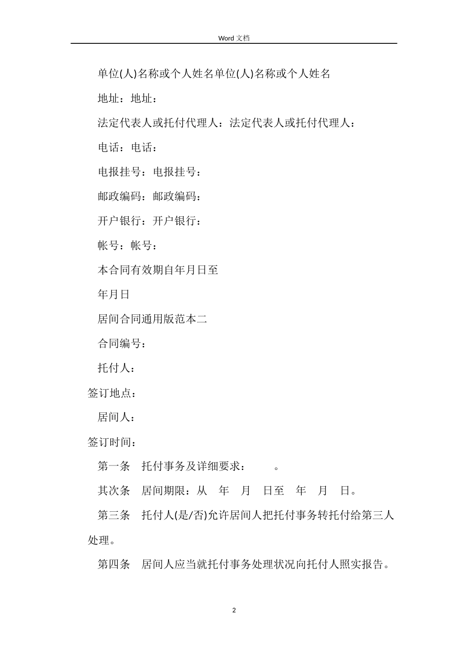 居间合同版3篇_第2页