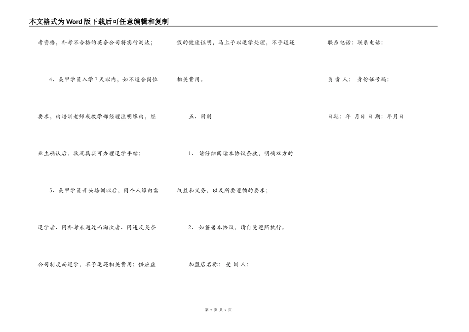 美甲师劳动合同范本_第2页