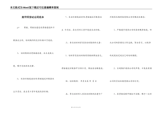 美甲师劳动合同范本