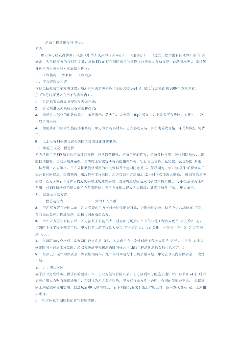 消防工程承揽合同书_第1页