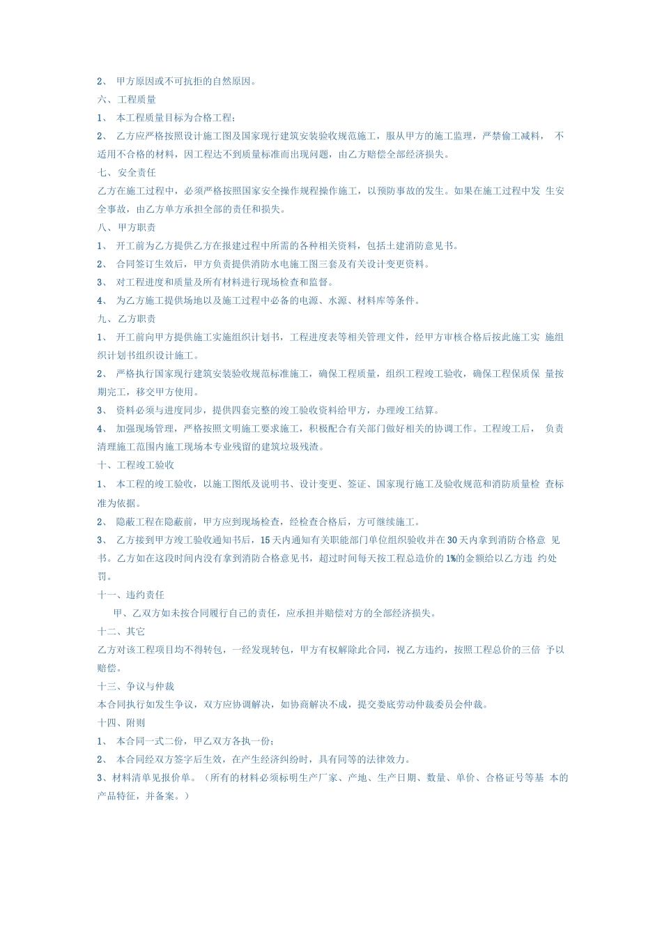 消防工程承揽合同书_第2页