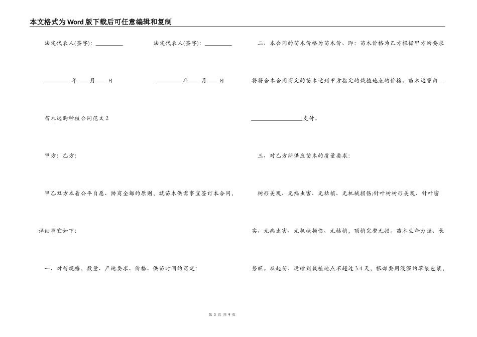 苗木采购种植合同_第3页