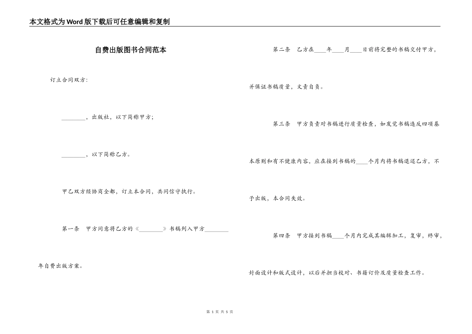 自费出版图书合同范本_第1页