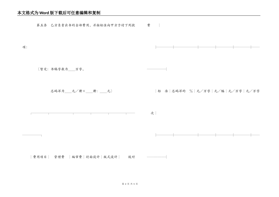 自费出版图书合同范本_第2页