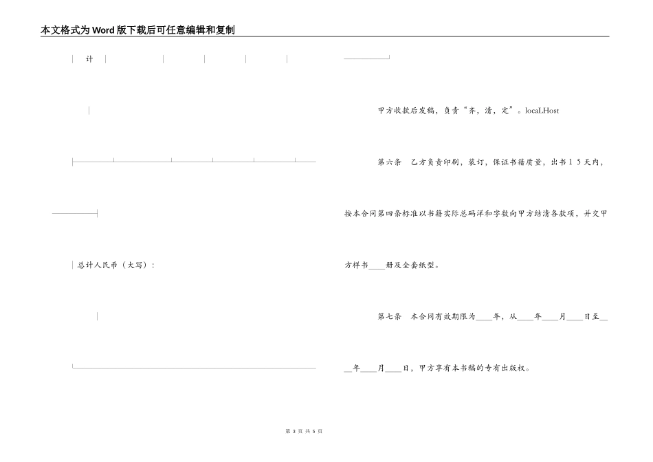 自费出版图书合同范本_第3页