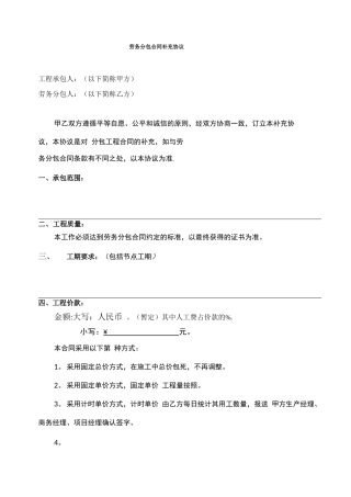 劳务分包合同补充协议改