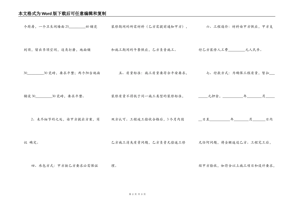 实用版房屋装修合同常用版模板_第2页