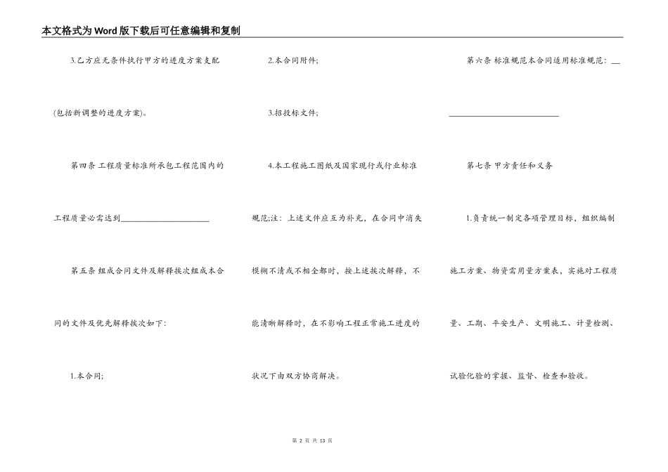 新版工程工程合同样式_第2页