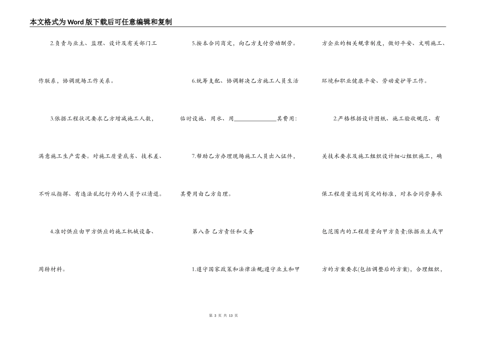 新版工程工程合同样式_第3页