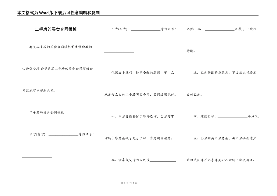 二手房的买卖合同模板_第1页