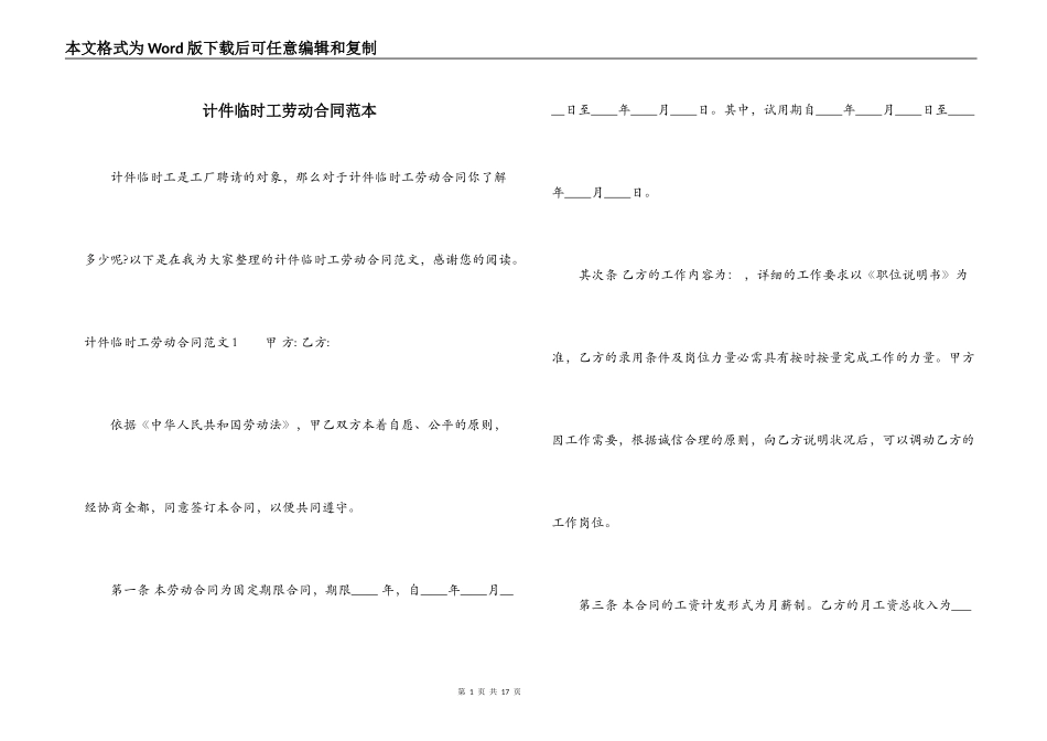 计件临时工劳动合同范本_第1页