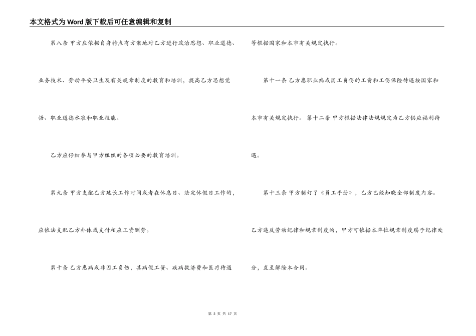 计件临时工劳动合同范本_第3页