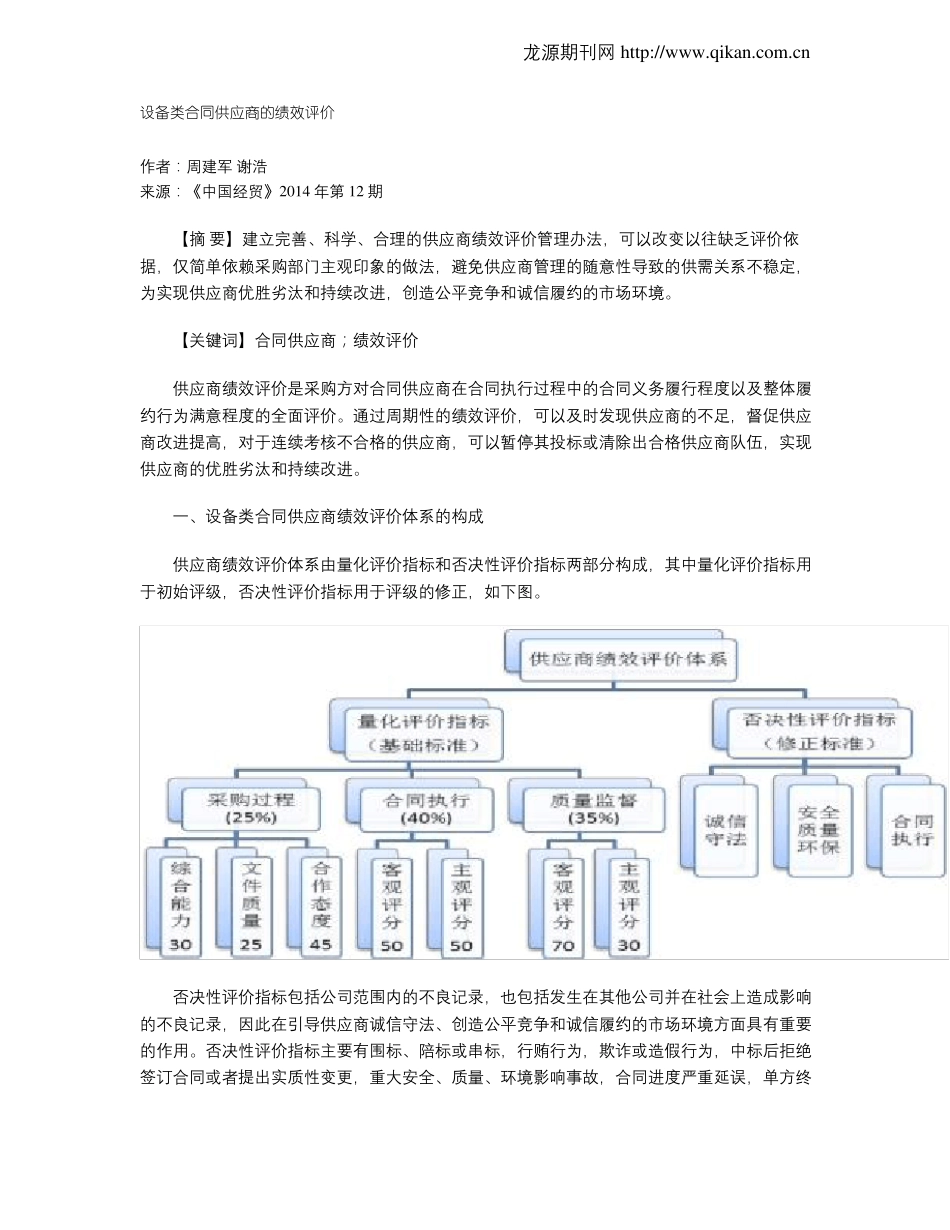 设备类合同供应商的绩效评价_第1页