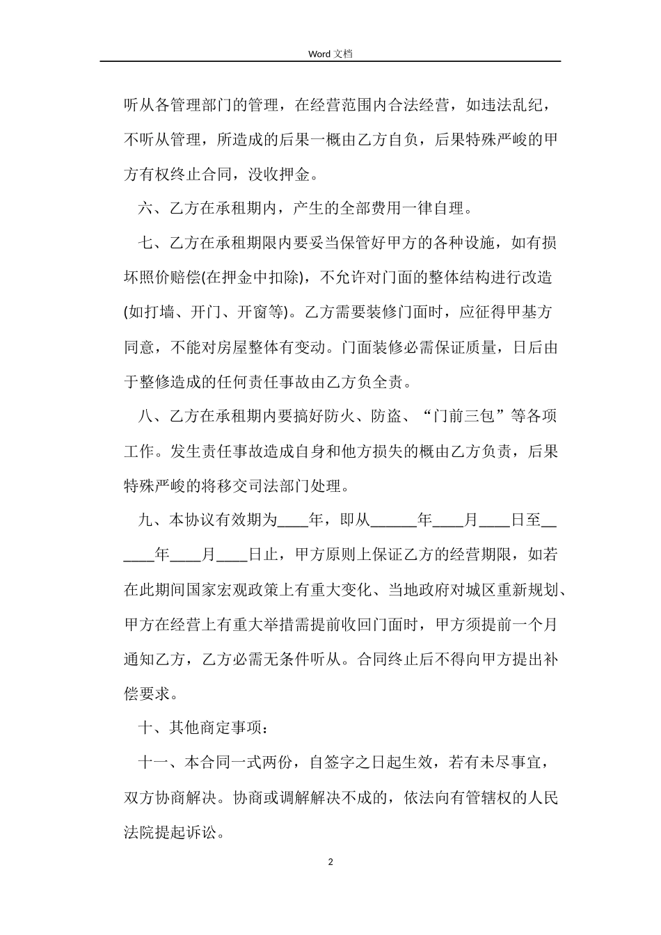 店面租房合同范文_第2页