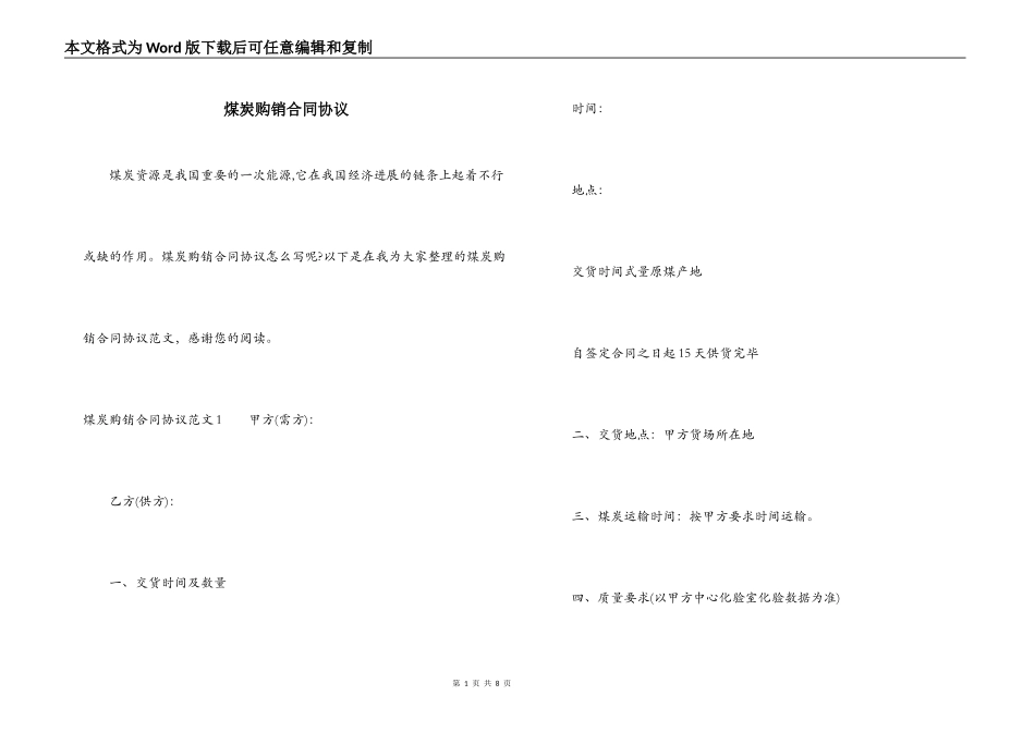 煤炭购销合同协议_第1页