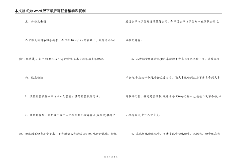 煤炭购销合同协议_第2页