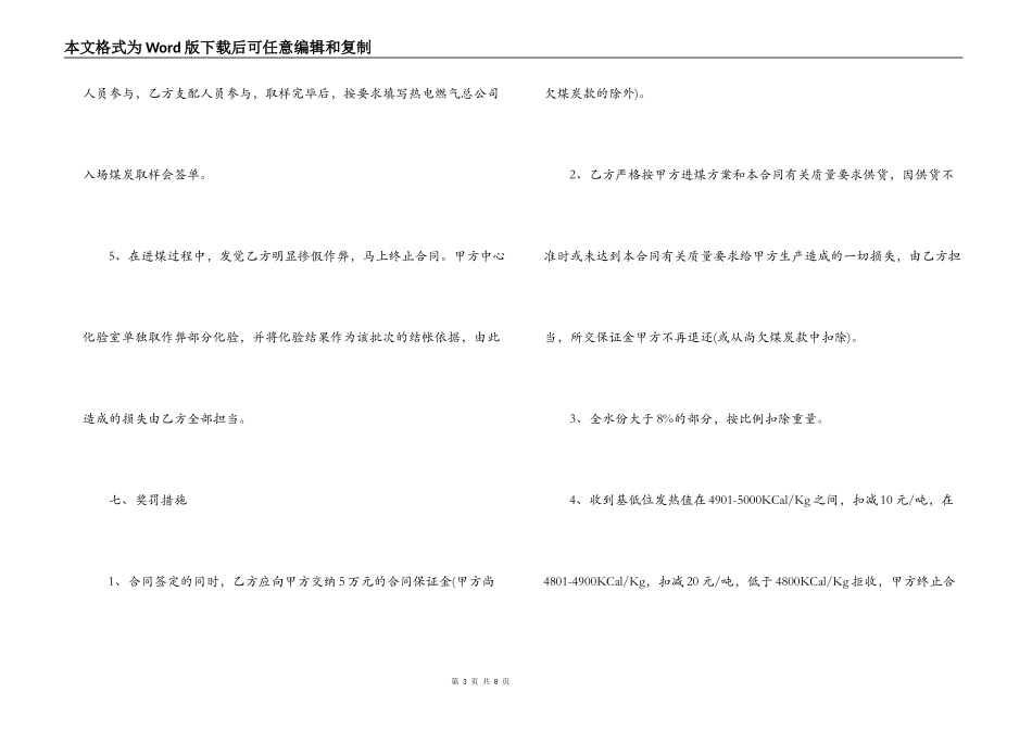 煤炭购销合同协议_第3页